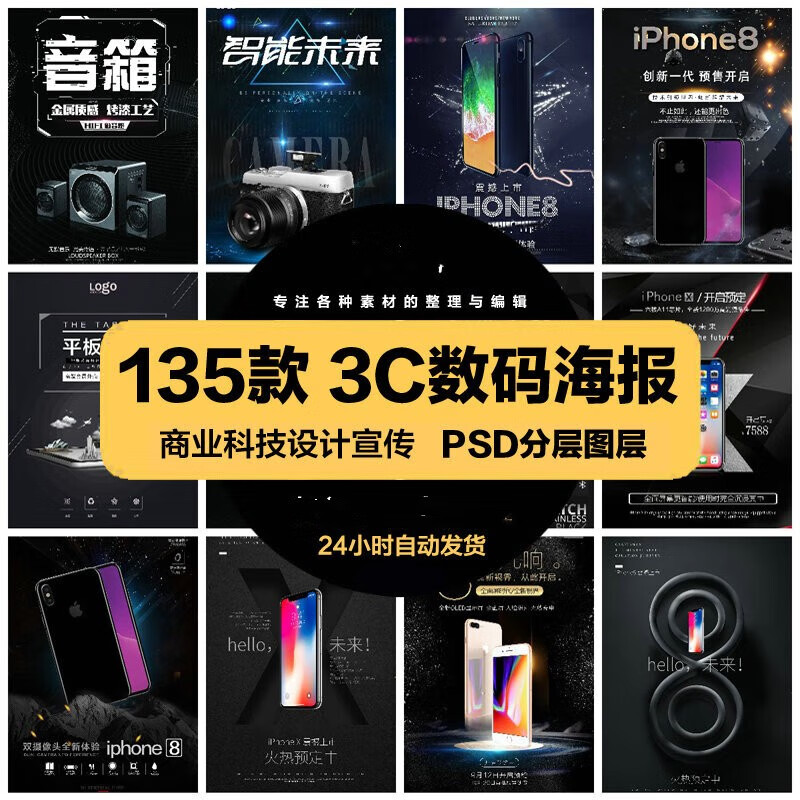 精致海報，塑造品牌影響力\n本文旨在探討如何借助專用的PSD海報模板，為3C數碼產品打造符合商業金融審美標準的廣告。你將學到價值的設計思路和方法。\n\n內容詳細，例如 選擇時尚的金色與深空灰主色調凸顯高科技感；版面布局采用專業網格系統力求嚴謹參差之美。另外靈活運用星光材質與發光元素渲染產品高端質感；通過色塊分割于不同屏規格從而完美呈現產品宣傳圖。\