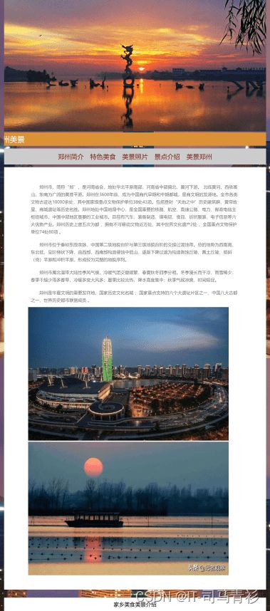 Dreamweaver鄭州旅游網頁設計 靜態HTML家鄉網站項目實踐